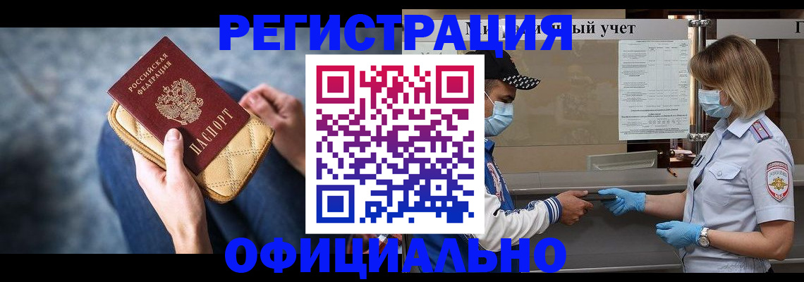 временная регистрация для всех в Семилуках