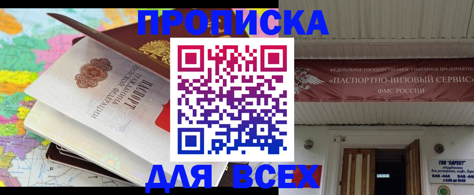 прописка штамп в Семилуках