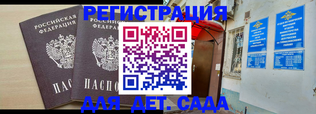 временная регистрация для школы в Семилуках